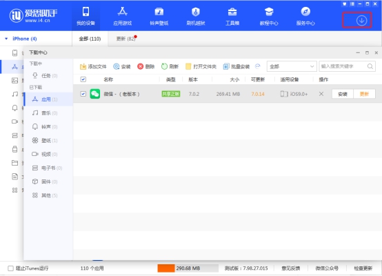蘋果愛思助手下載