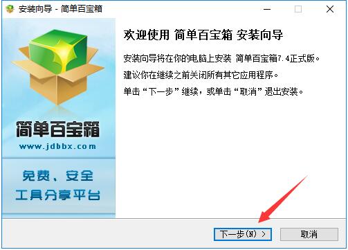 簡(jiǎn)單百寶箱免安裝版下載