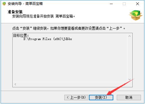 簡(jiǎn)單百寶箱免安裝版下載