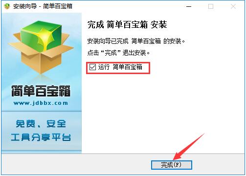 簡(jiǎn)單百寶箱免安裝版下載