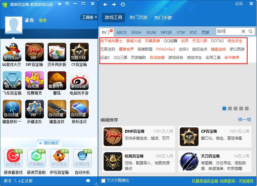 簡(jiǎn)單百寶箱免安裝版下載