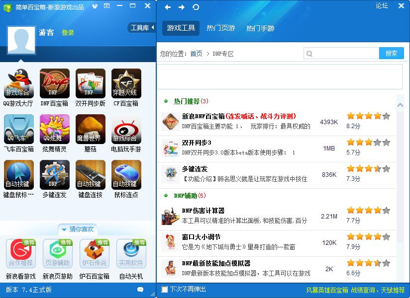 簡(jiǎn)單百寶箱免安裝版下載