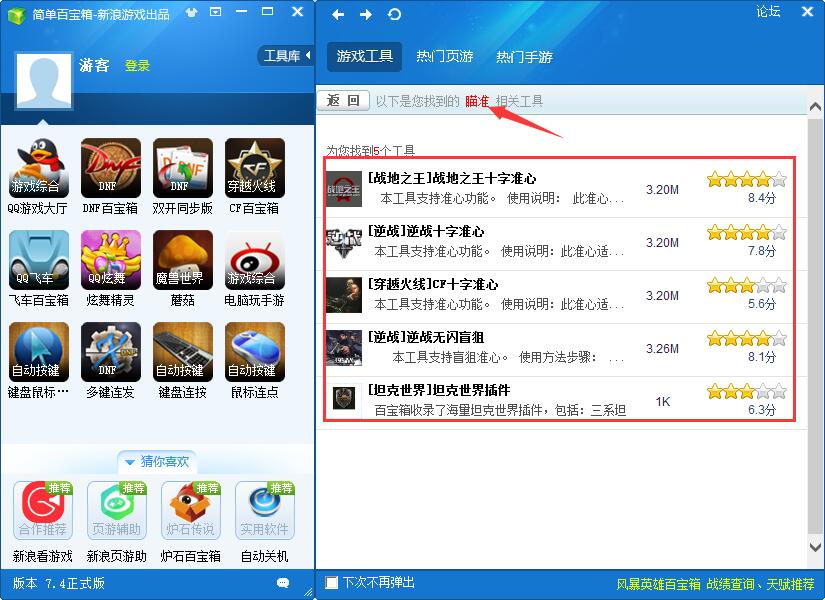 簡(jiǎn)單百寶箱免安裝版下載