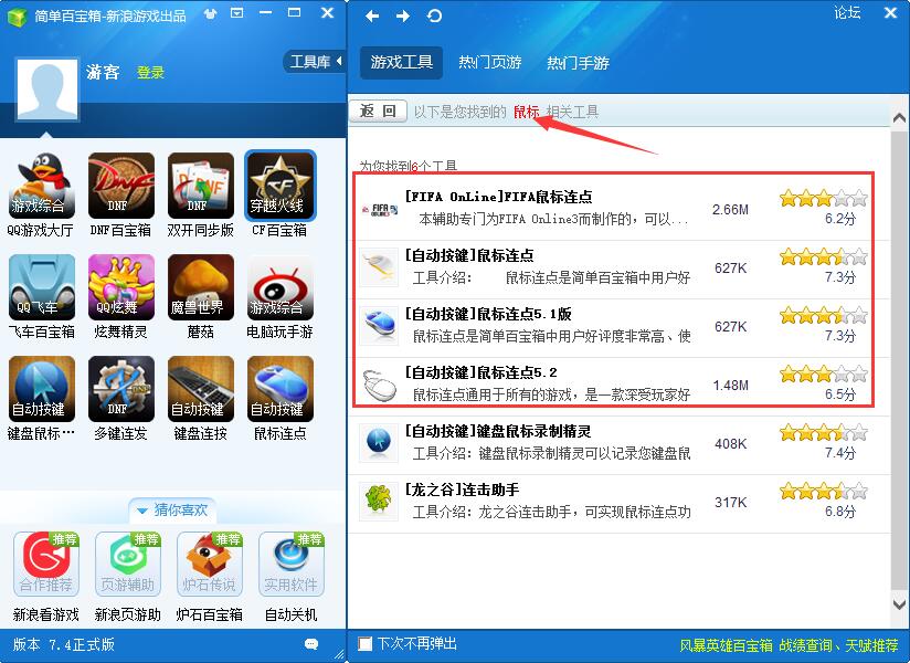 簡(jiǎn)單百寶箱免安裝版下載
