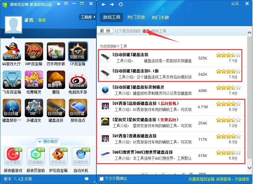 簡(jiǎn)單百寶箱免安裝版下載