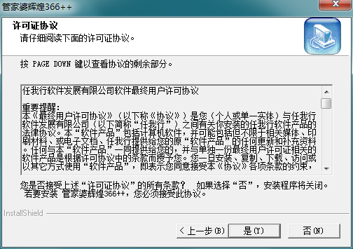 管家婆輝煌版