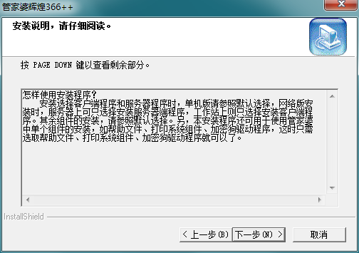 管家婆輝煌版