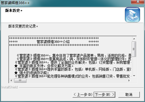 管家婆輝煌版