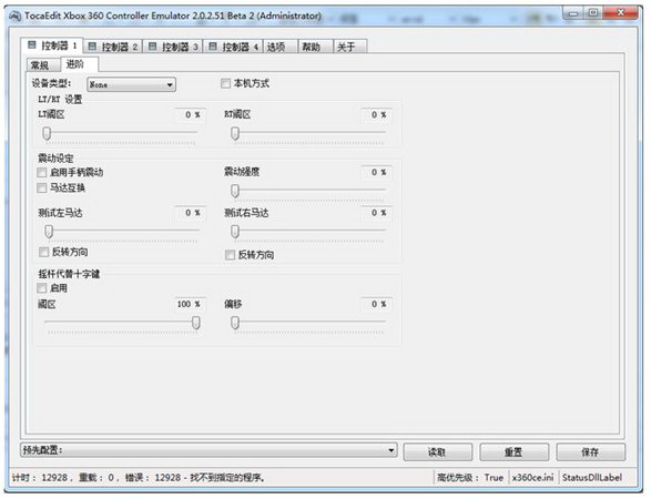 x360ce（360手柄模擬器）