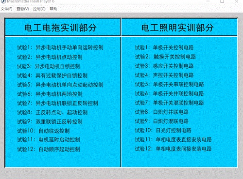 電工仿真教學(xué)軟件截圖