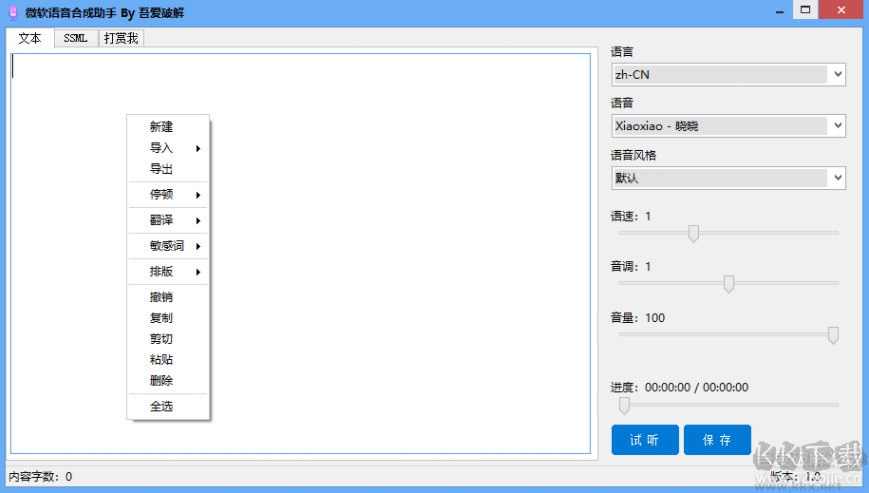 微軟語音合成助手