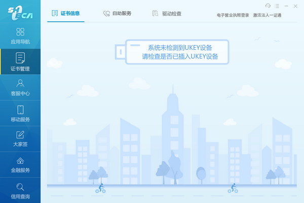 證書管理