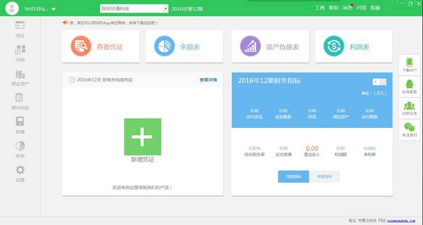 檸檬云財(cái)務(wù)軟件