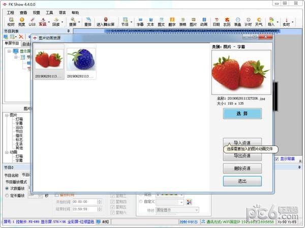 LED顯示屏控制軟件下載