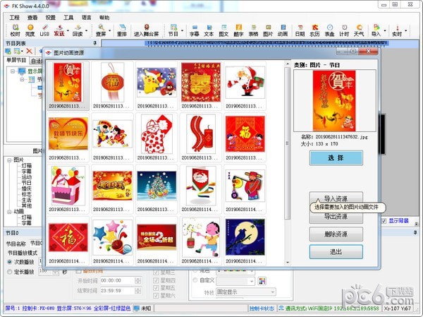 LED顯示屏控制軟件下載