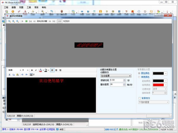 LED顯示屏控制軟件下載