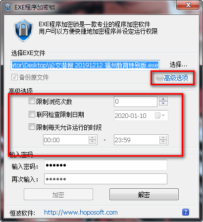 EXE程序加密鎖