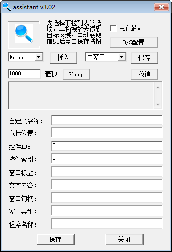 單點登錄軟件（Assistant）