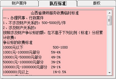 訴訟費代理費速算系統(tǒng)