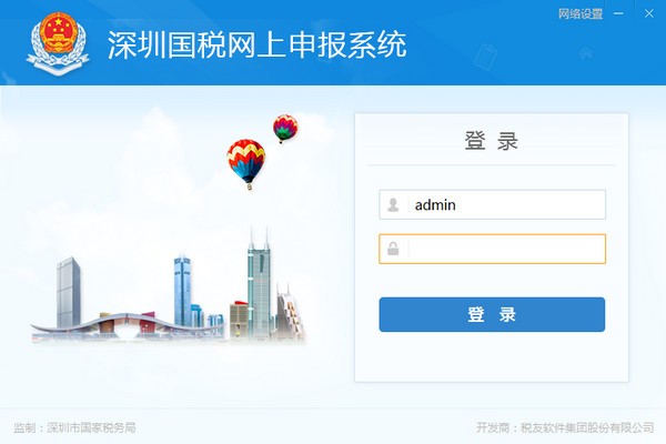 深圳國稅網上申報系統(tǒng)