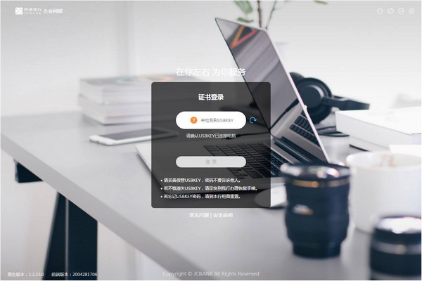 晉城銀行企業(yè)網銀客戶端