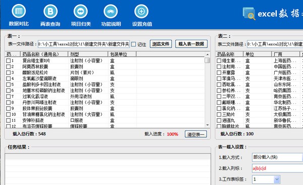 Excel數(shù)據(jù)對(duì)比大師