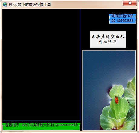 時間換算工具免費下載