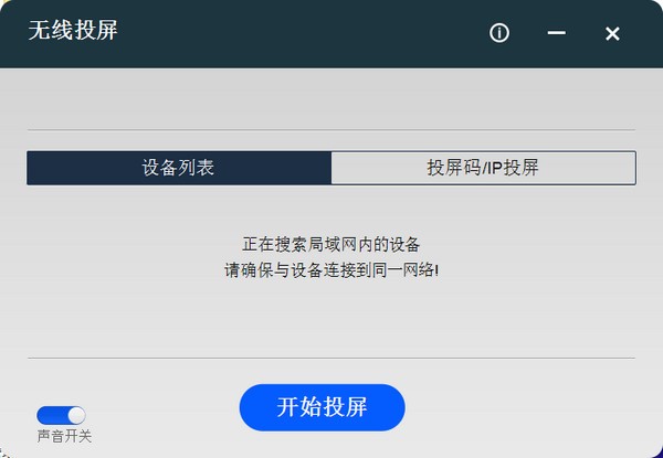 無(wú)線投屏軟件(Transcreen)