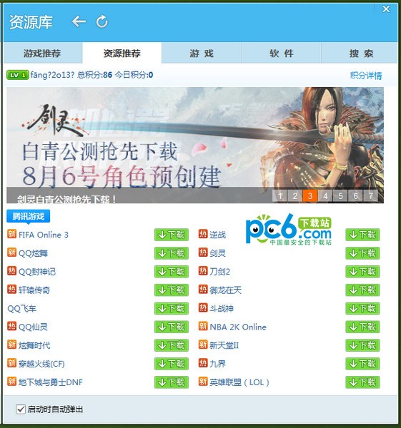 qq旋風破解版