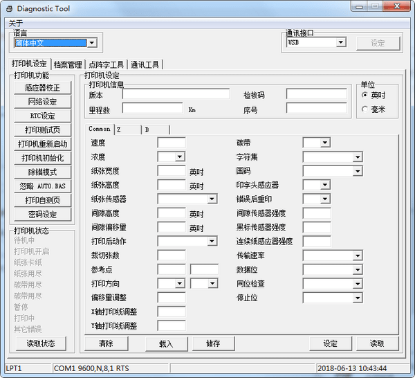 TSC打印機(jī)設(shè)置工具下載