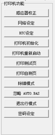 TSC打印機(jī)設(shè)置工具下載