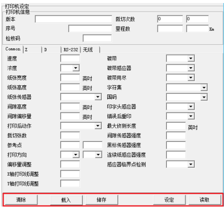 TSC打印機(jī)設(shè)置工具下載
