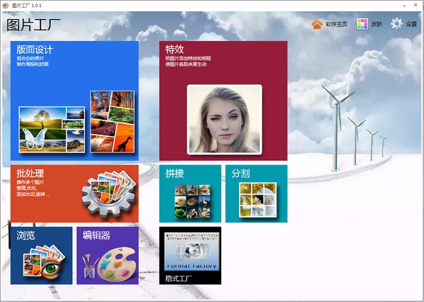 圖片工廠下載