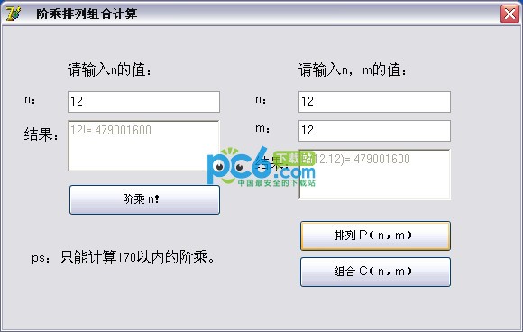 階乘排列組合計(jì)算器