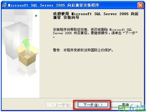 Microsoft SQL Server 2005 向后兼容包