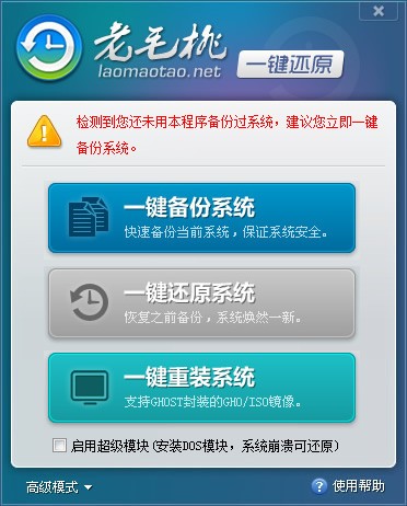 老毛桃一鍵裝機(jī)