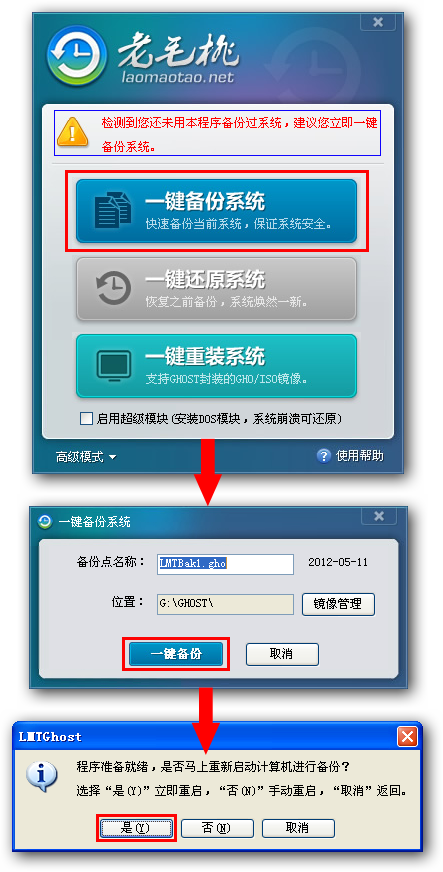 老毛桃一鍵裝機(jī)下載