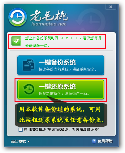 老毛桃一鍵裝機(jī)下載