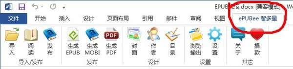 【W(wǎng)ord插件】ePUBee智多星