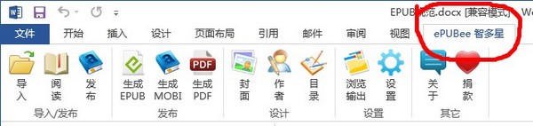【W(wǎng)ord插件】ePUBee智多星