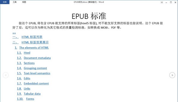 【W(wǎng)ord插件】ePUBee智多星
