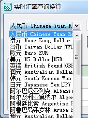 匯率換算器免費下載