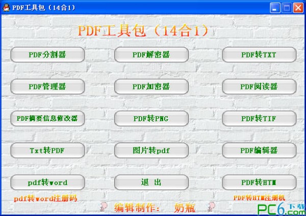 PDF工具包