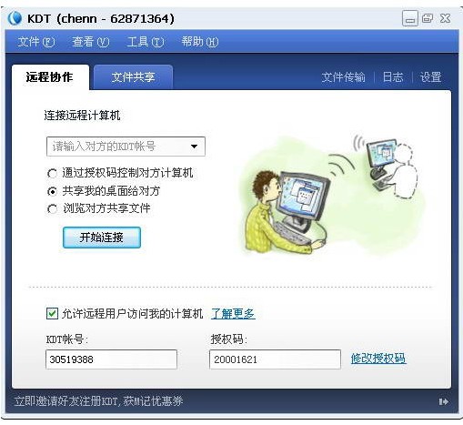 協(xié)通XT800個人版(遠程協(xié)助軟件)