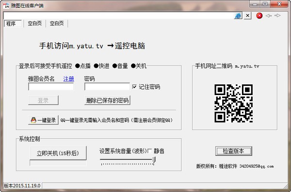 雅圖在線客戶端