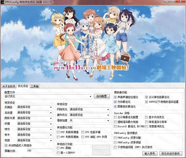 PROconfig下載