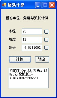 圓弧計算器