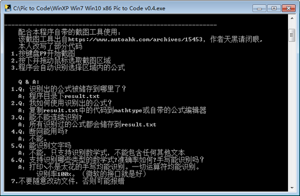 公式識(shí)別軟件（pic to code）