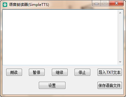 語音朗讀器