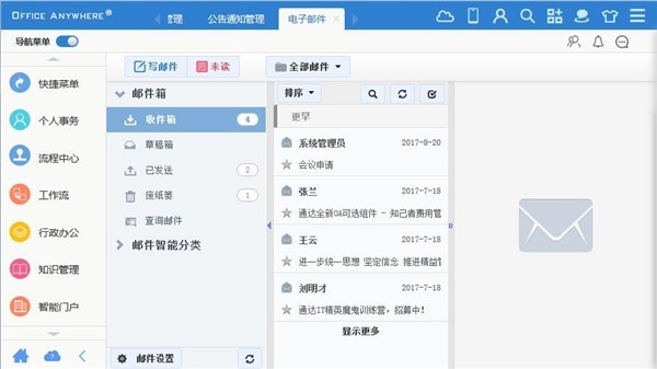 Office Anywhere 2017(通達(dá)OA辦公系統(tǒng))